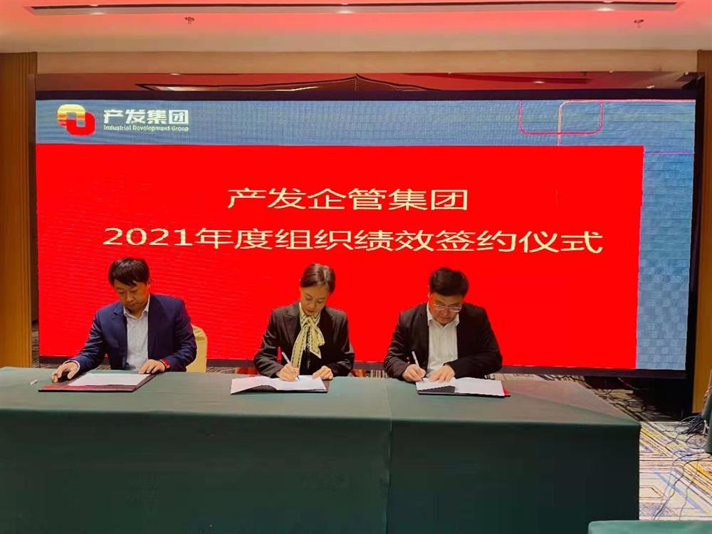 產(chǎn)發(fā)企管集團(tuán)召開2021年度工作會議 暨“改革、創(chuàng)新、發(fā)展”主題沙龍
