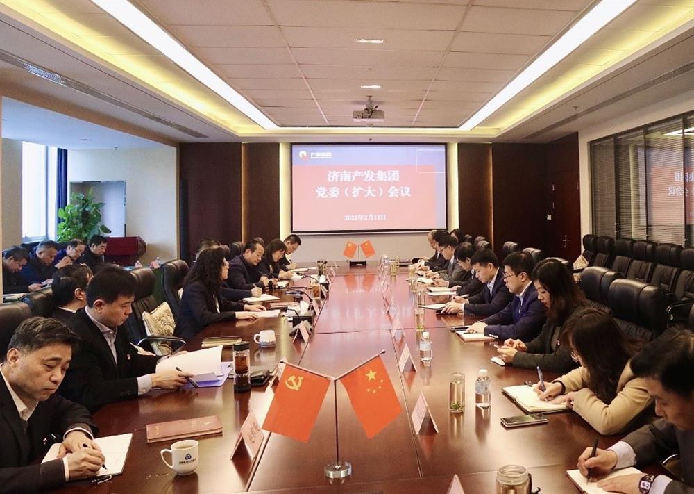 濟南產(chǎn)發(fā)集團召開黨委（擴大）會議傳達貫徹省、市工作動員大會精神及中央、省、市紀委全會精神