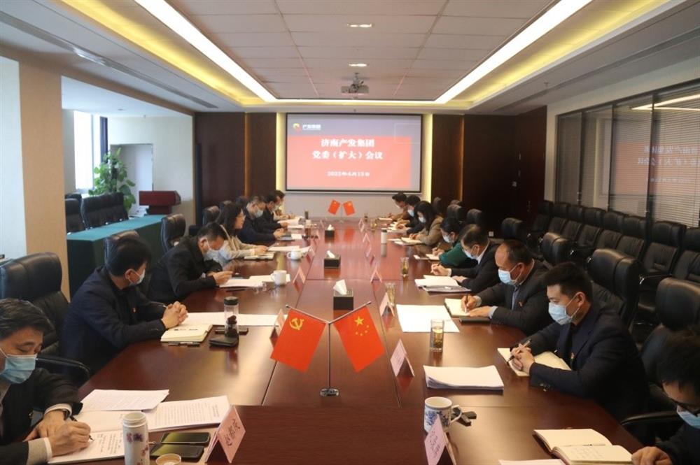 濟南產(chǎn)發(fā)集團召開黨委（擴大）會議傳達學(xué)習市第十二次黨代會精神